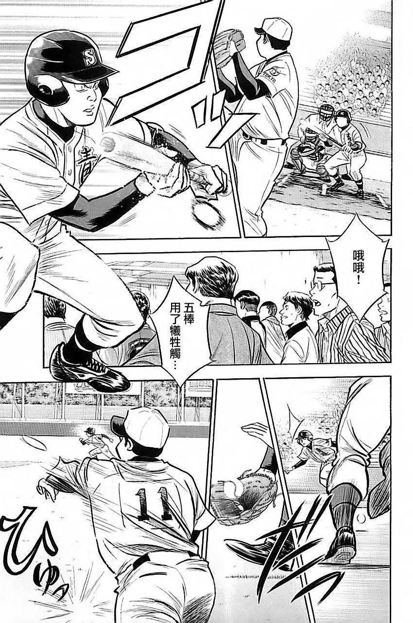 钻石王牌同人文无cp漫画,第336话5图