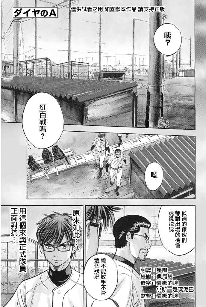 钻石王牌第4季免费观看漫画,第319话1图