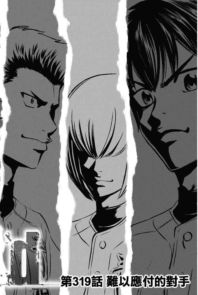 钻石王牌第4季免费观看漫画,第319话2图