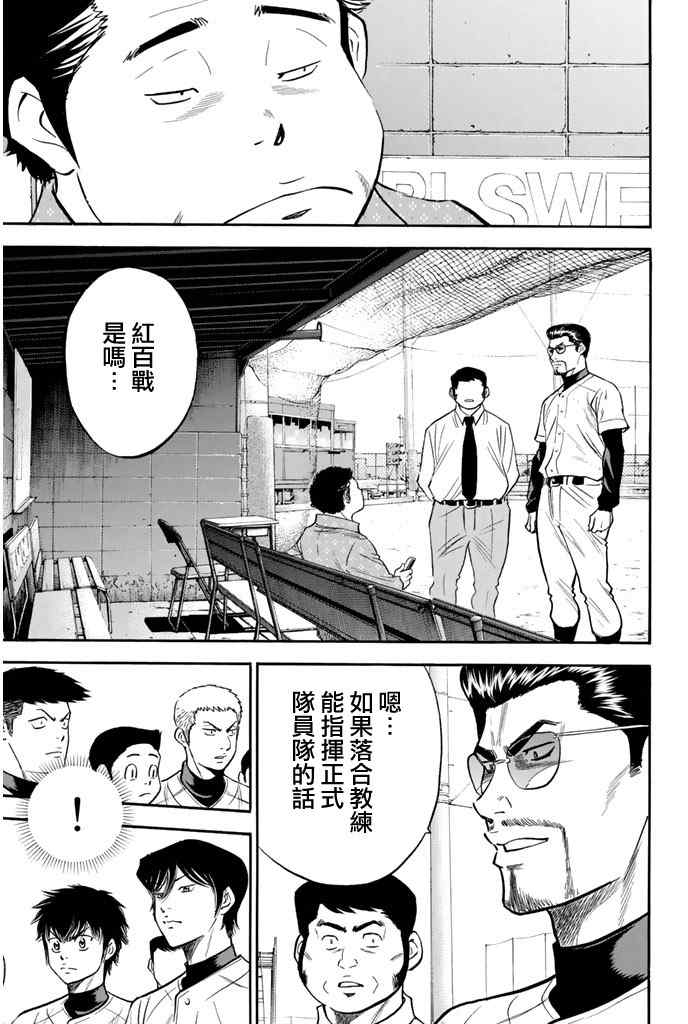 钻石王牌第4季免费观看漫画,第319话4图