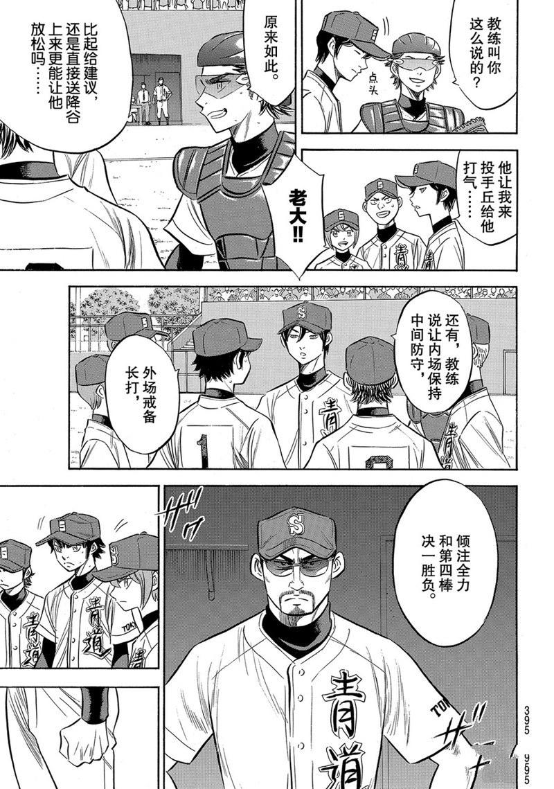 钻石王牌结局漫画,第2部149话4图
