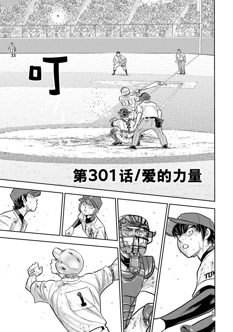 钻石王牌成就棒球之神漫画,第二季第301话3图