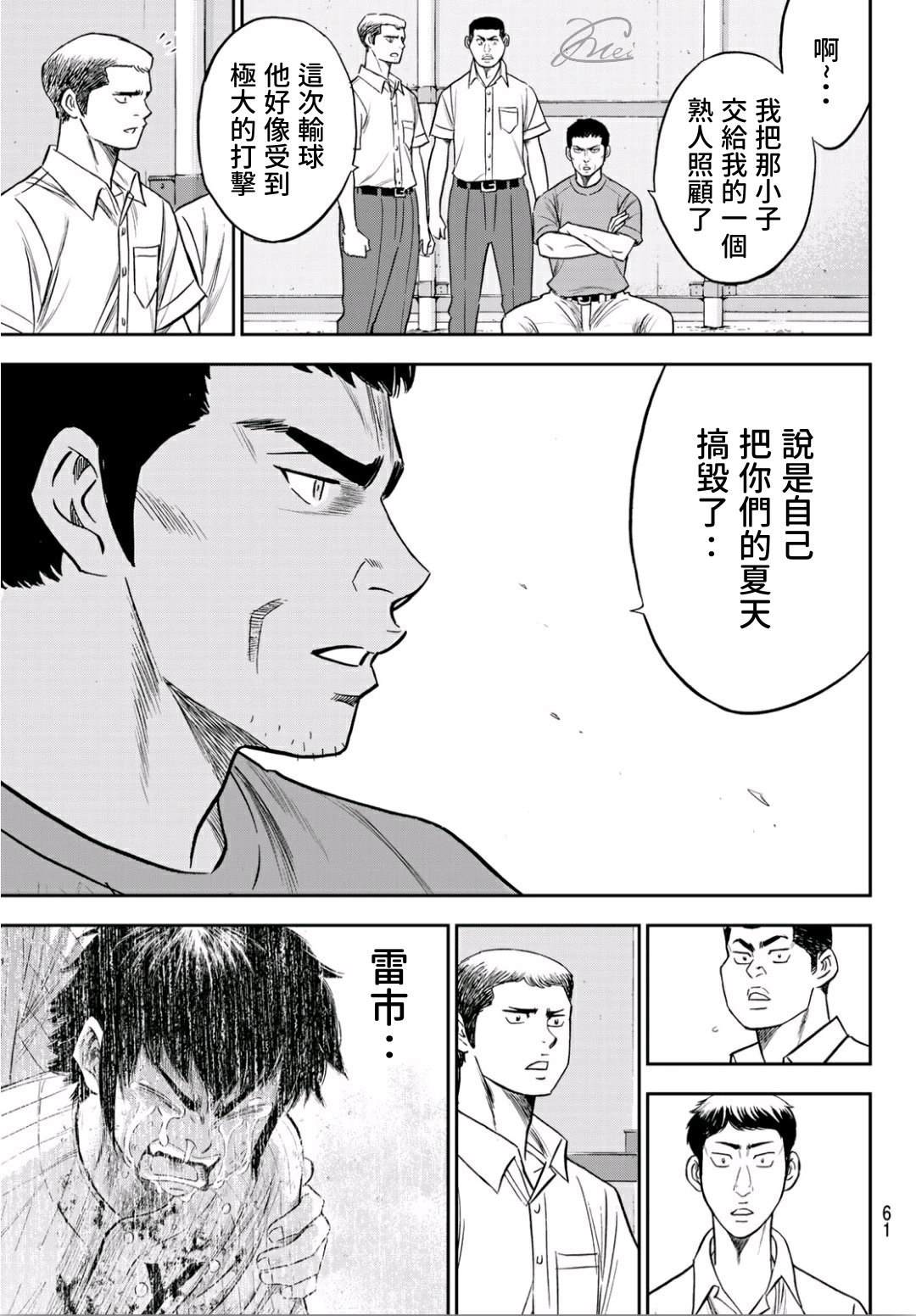 钻石王牌漫画全集网盘漫画,第2部233话不错的局势3图