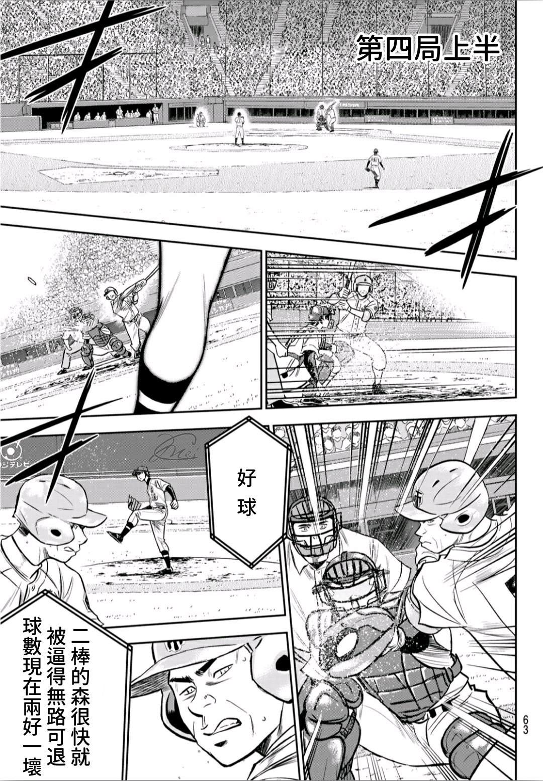 钻石王牌漫画全集网盘漫画,第2部233话不错的局势5图