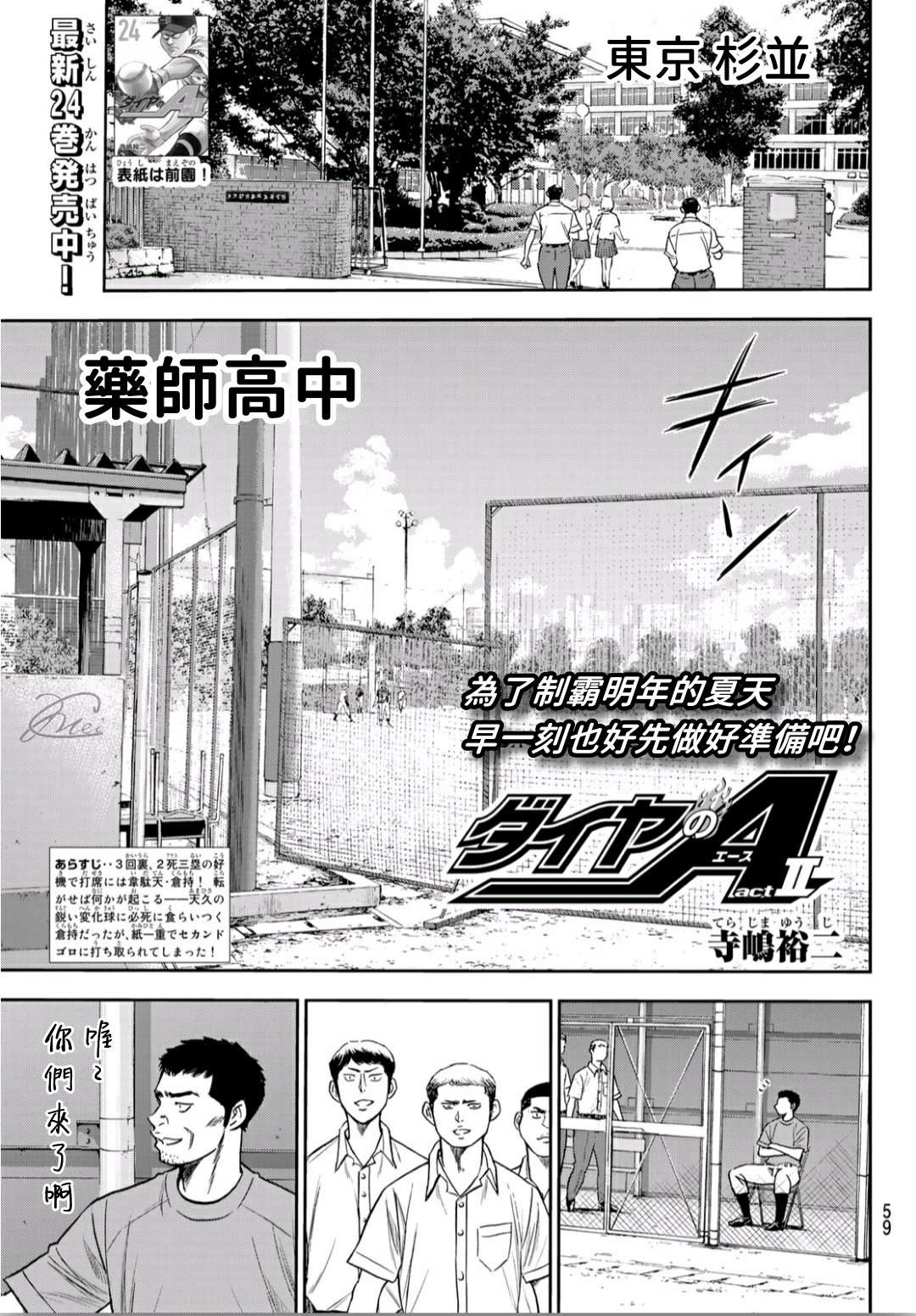 钻石王牌漫画全集网盘漫画,第2部233话不错的局势1图