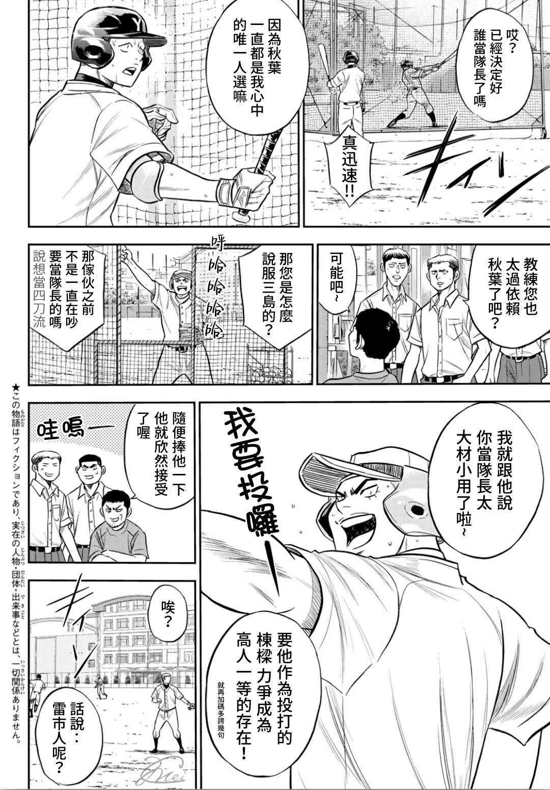 钻石王牌漫画全集网盘漫画,第2部233话不错的局势2图