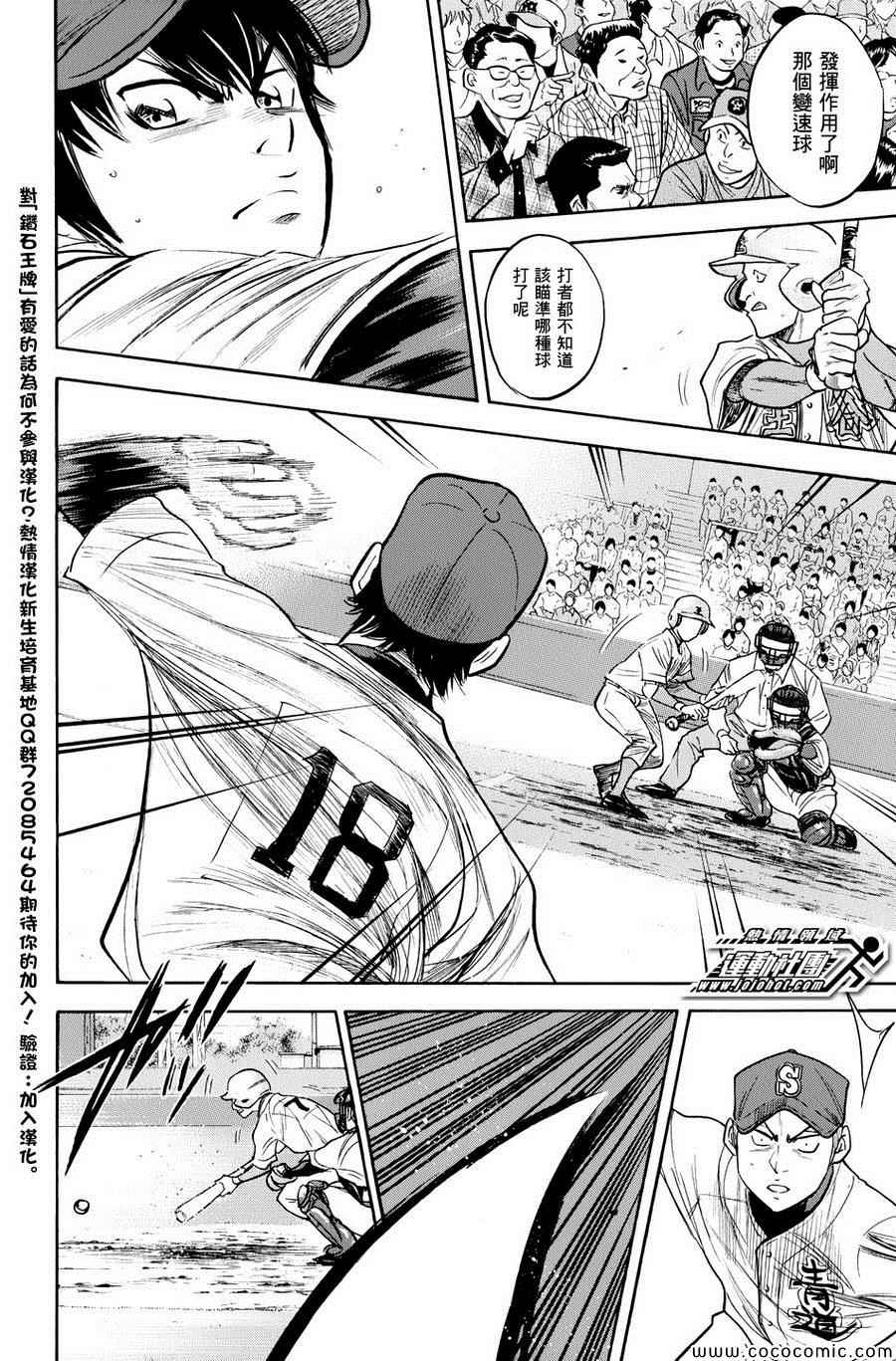 钻石王牌第二季在线免费观看漫画,第311话5图