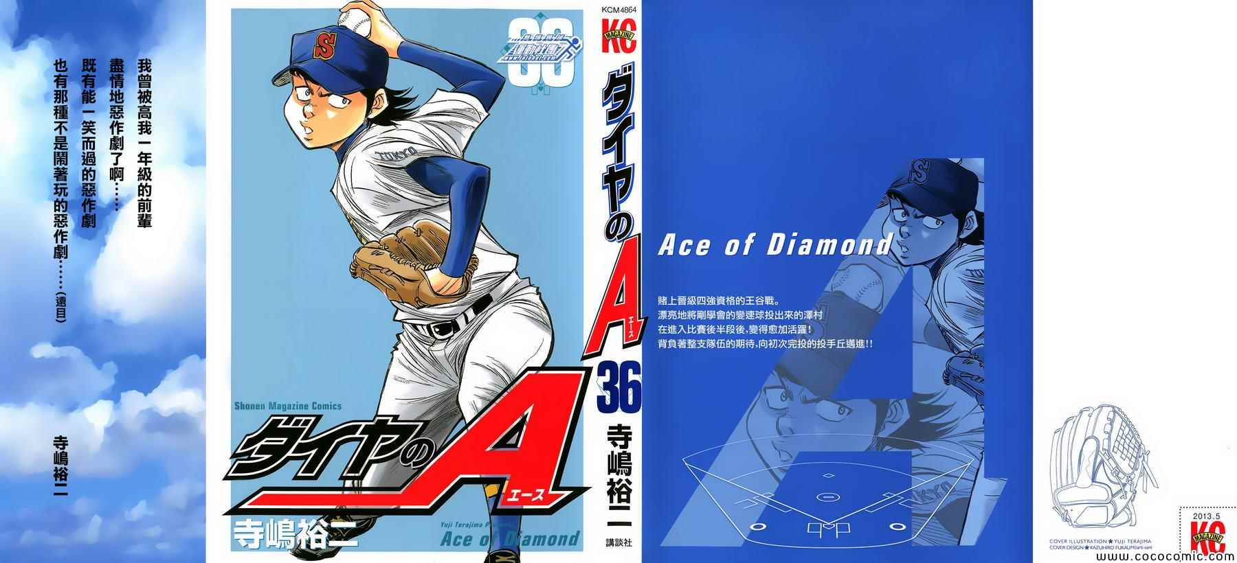钻石王牌第二季在线免费观看漫画,第311话1图