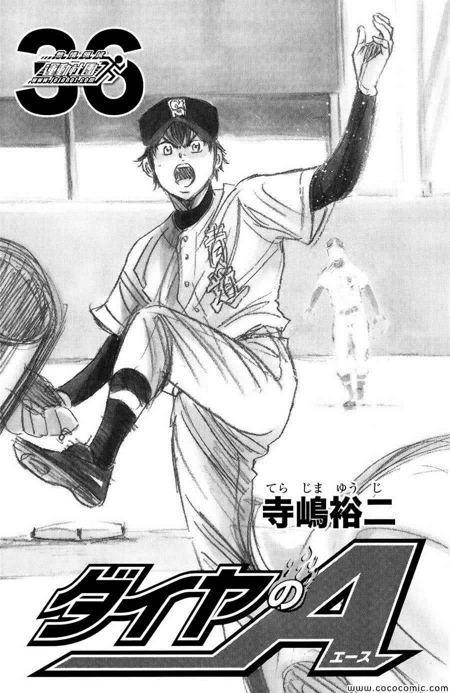 钻石王牌第二季在线免费观看漫画,第311话2图