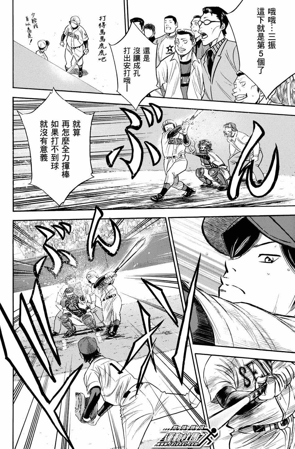 钻石王牌同人文无cp漫画,第333话4图