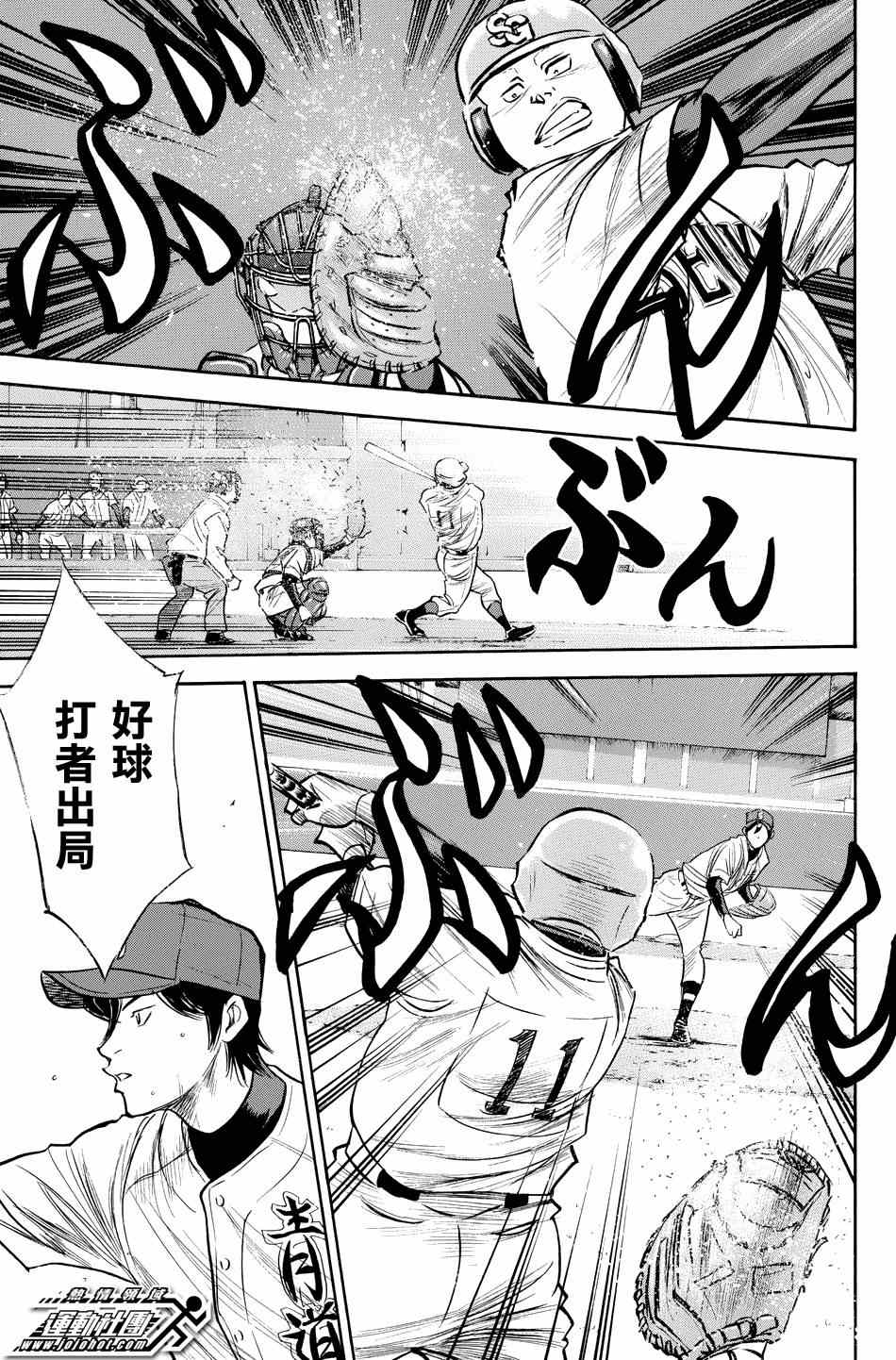 钻石王牌同人文无cp漫画,第333话3图