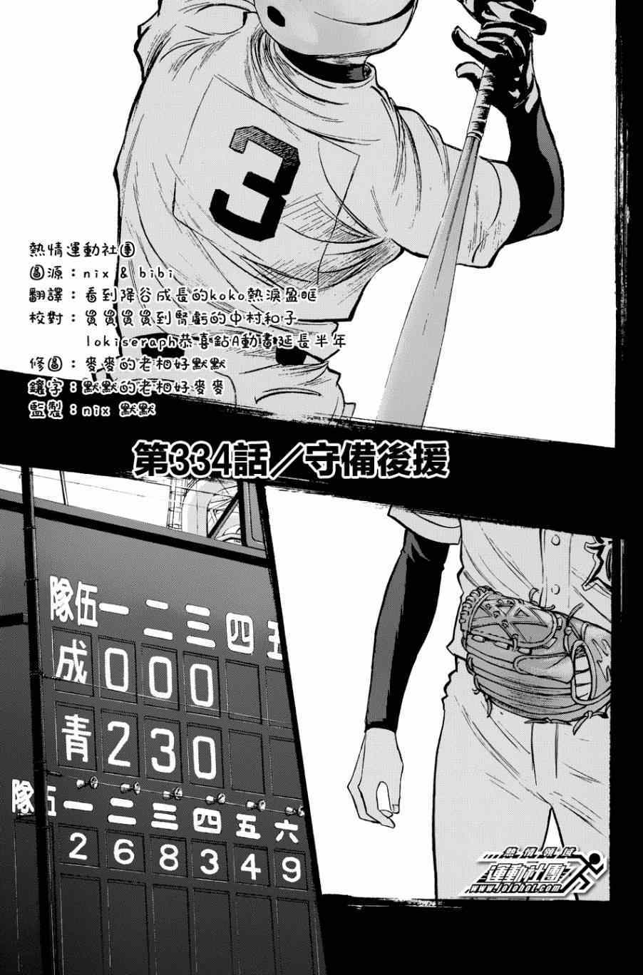 钻石王牌漫画完结了吗漫画,第334话1图