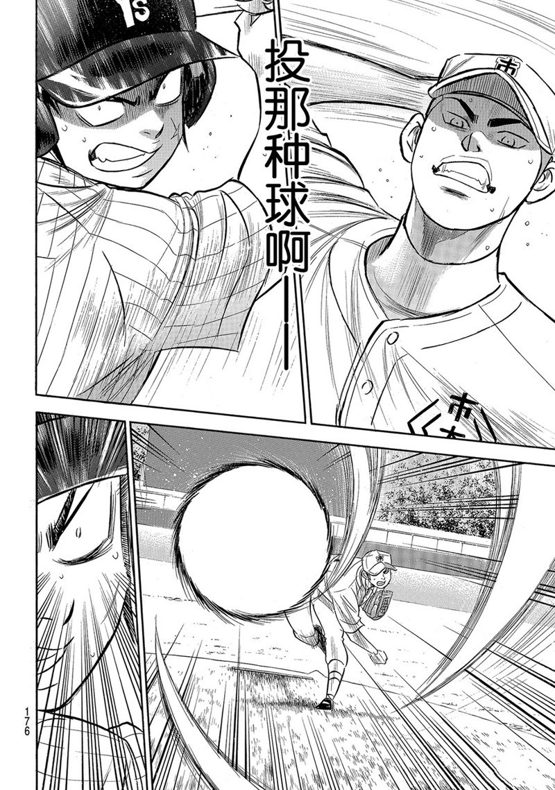 钻石王牌act3漫画漫画,第2部179话5图