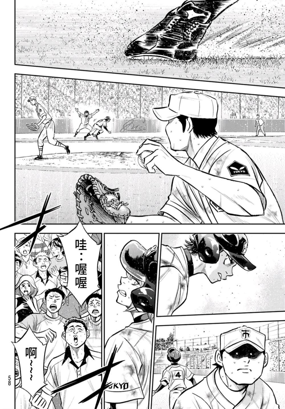 钻石王牌结局漫画,第2部第247话学长们5图