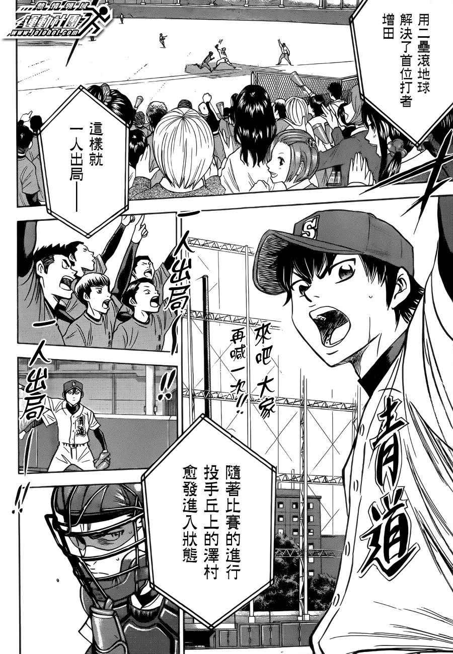 钻石王牌同人文无cp漫画,第395话4图