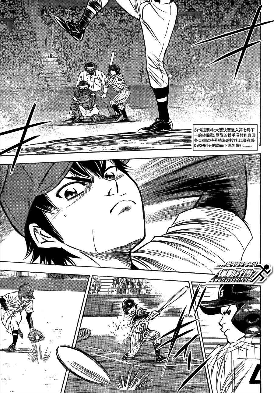 钻石王牌同人文无cp漫画,第395话3图