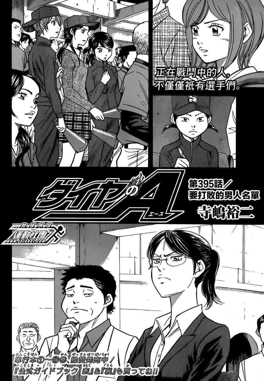 钻石王牌同人文无cp漫画,第395话2图
