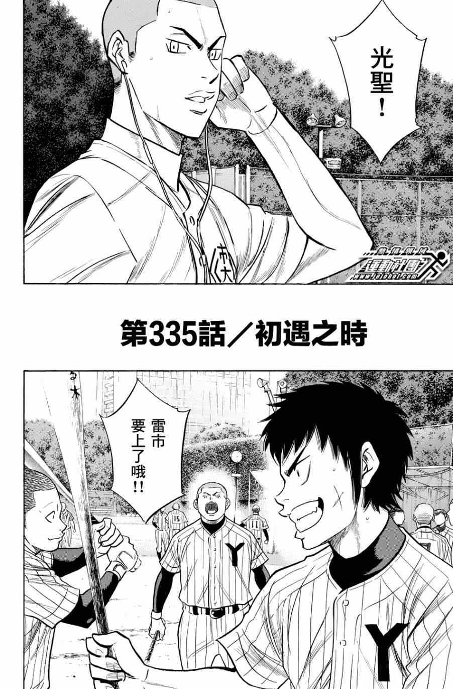 钻石王牌act3漫画漫画,第335话2图