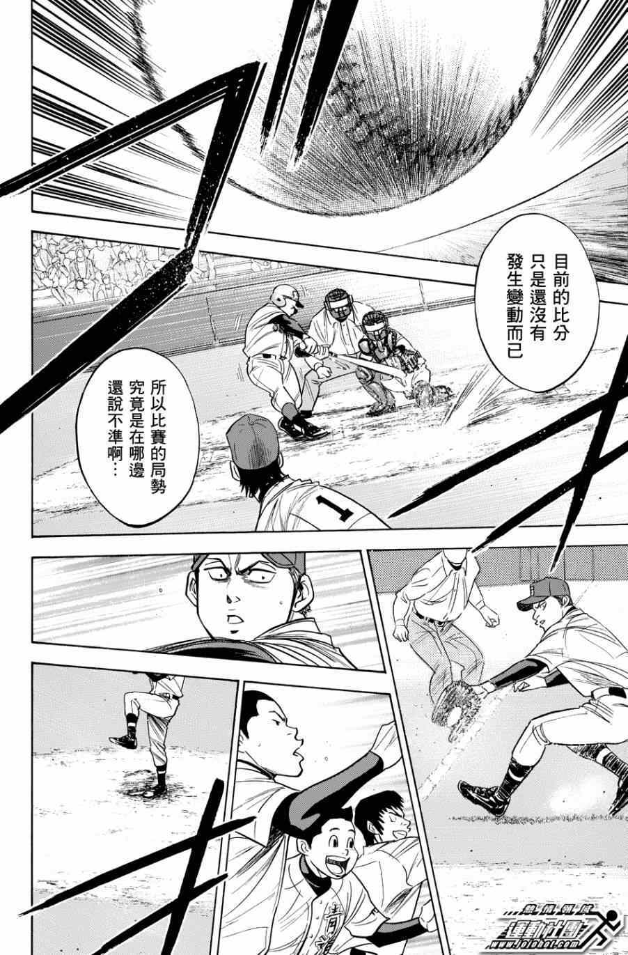 钻石王牌act3漫画漫画,第335话4图