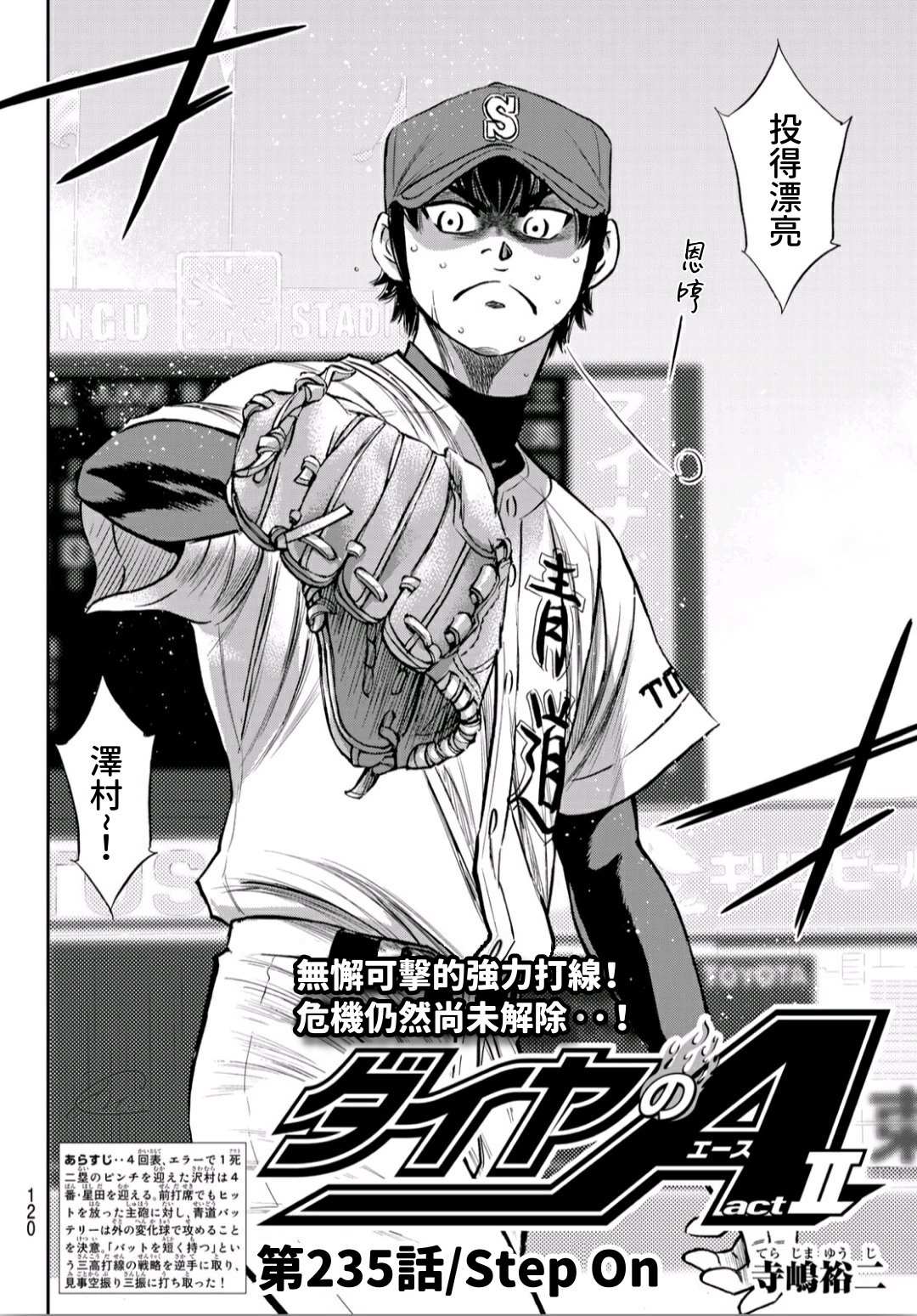 钻石王牌成就棒球之神漫画,第2部235话StepOn2图
