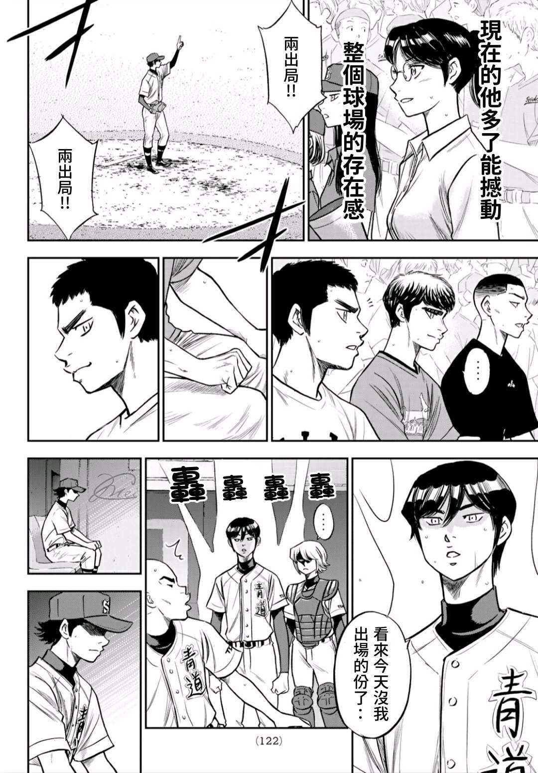 钻石王牌成就棒球之神漫画,第2部235话StepOn4图