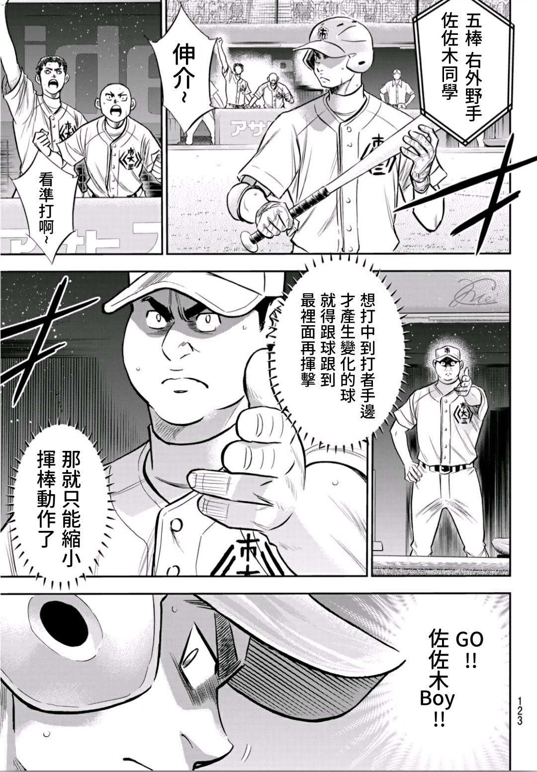 钻石王牌成就棒球之神漫画,第2部235话StepOn5图