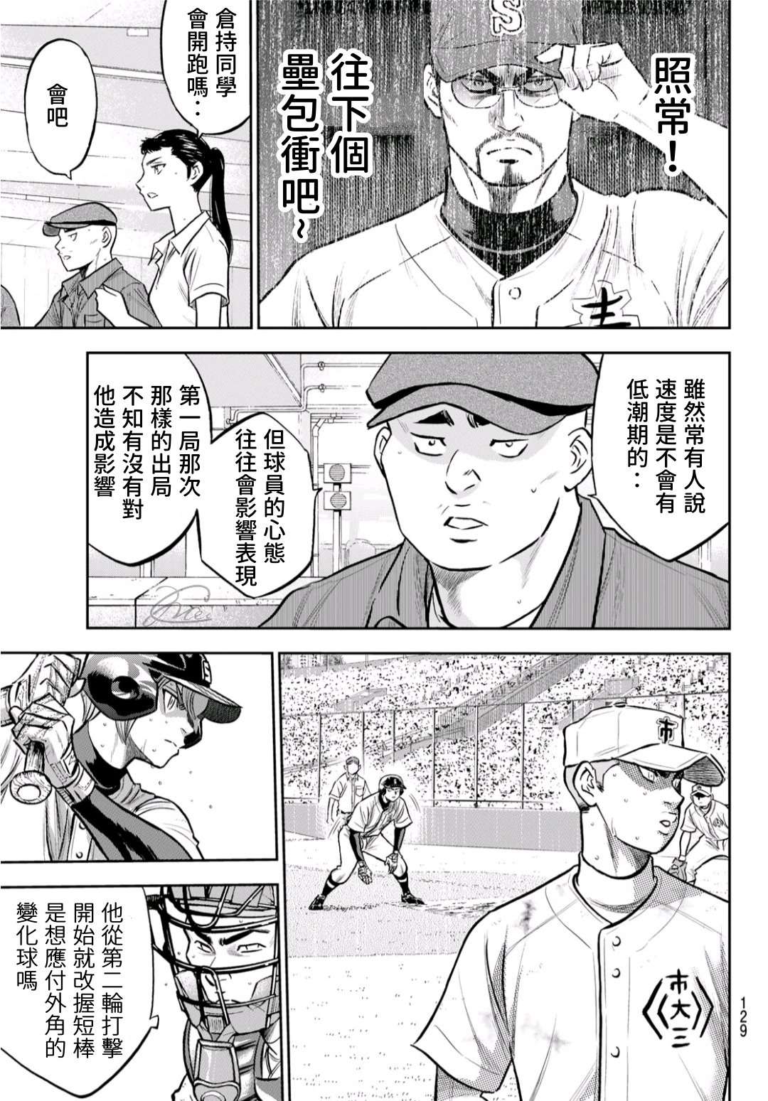 第2部第246话最强的1、2棒4