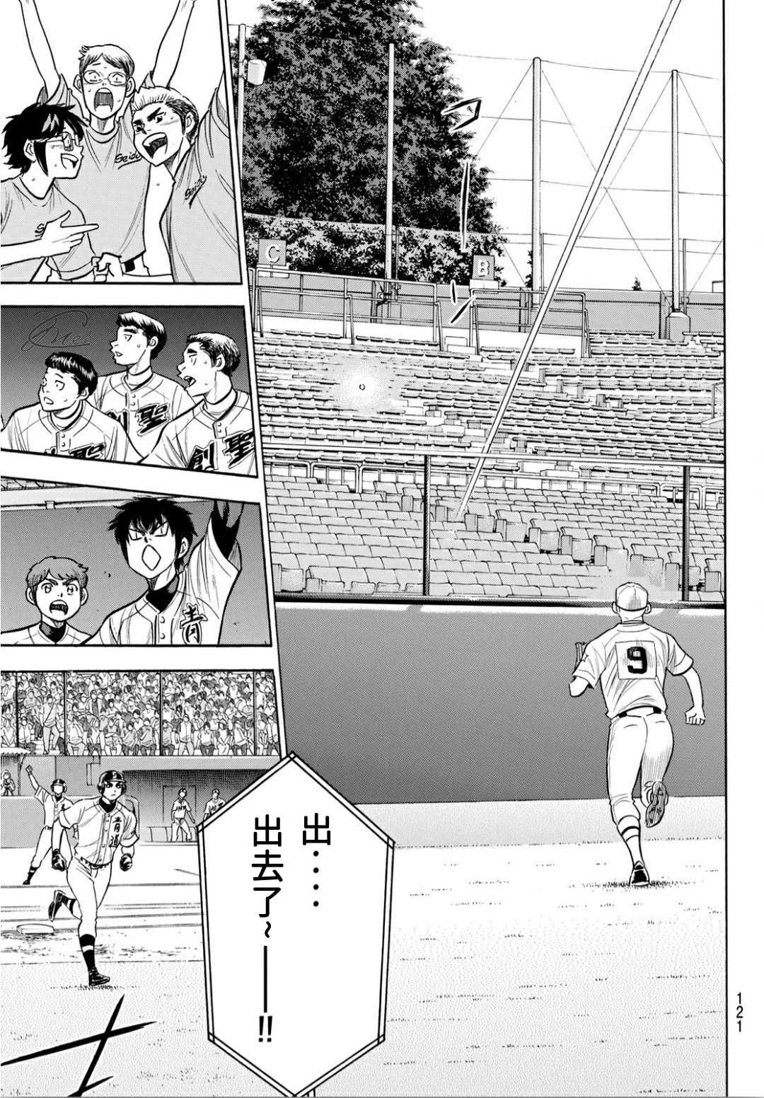 钻石王牌成就棒球之神漫画,第2部208话给我闭嘴3图