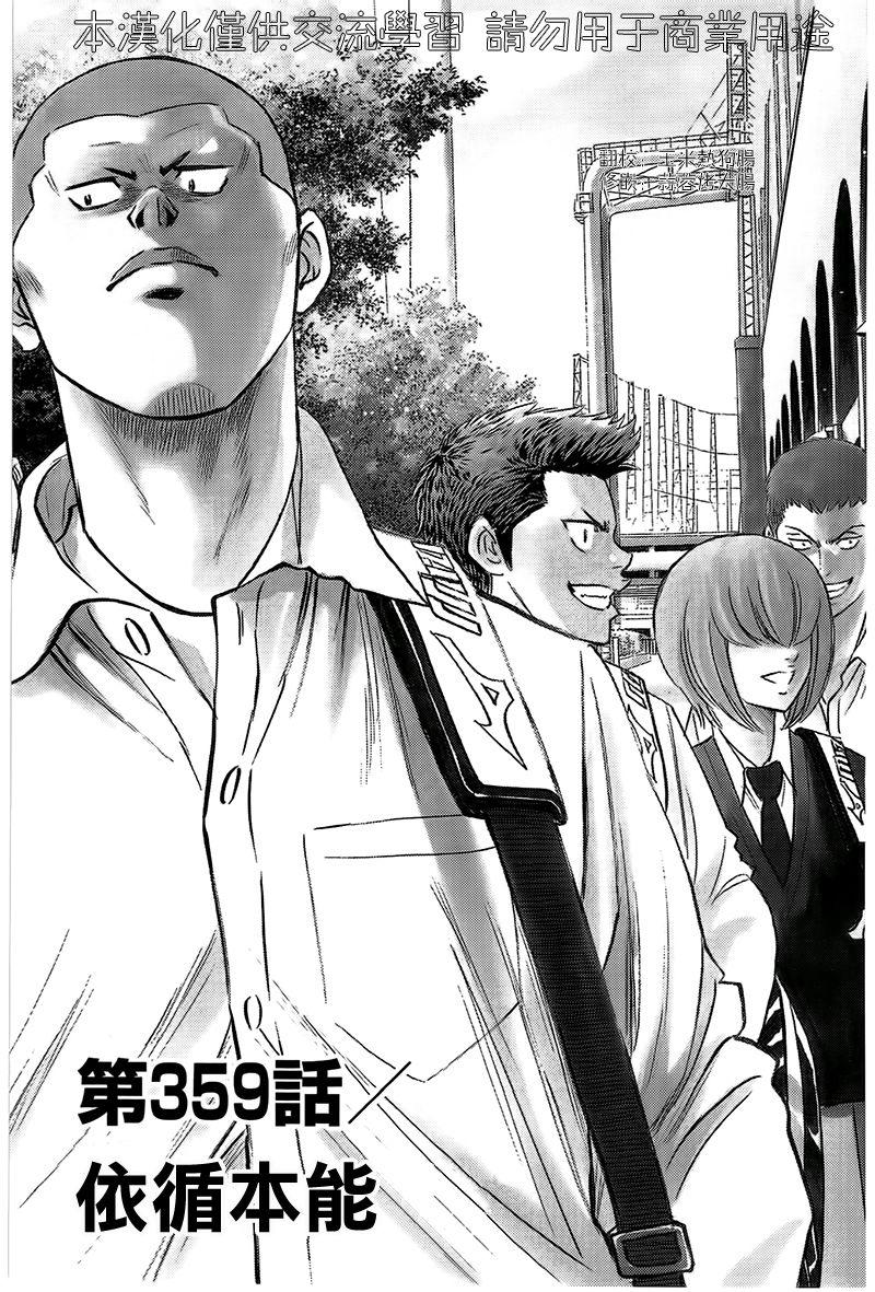 钻石王牌结局漫画,第359话3图