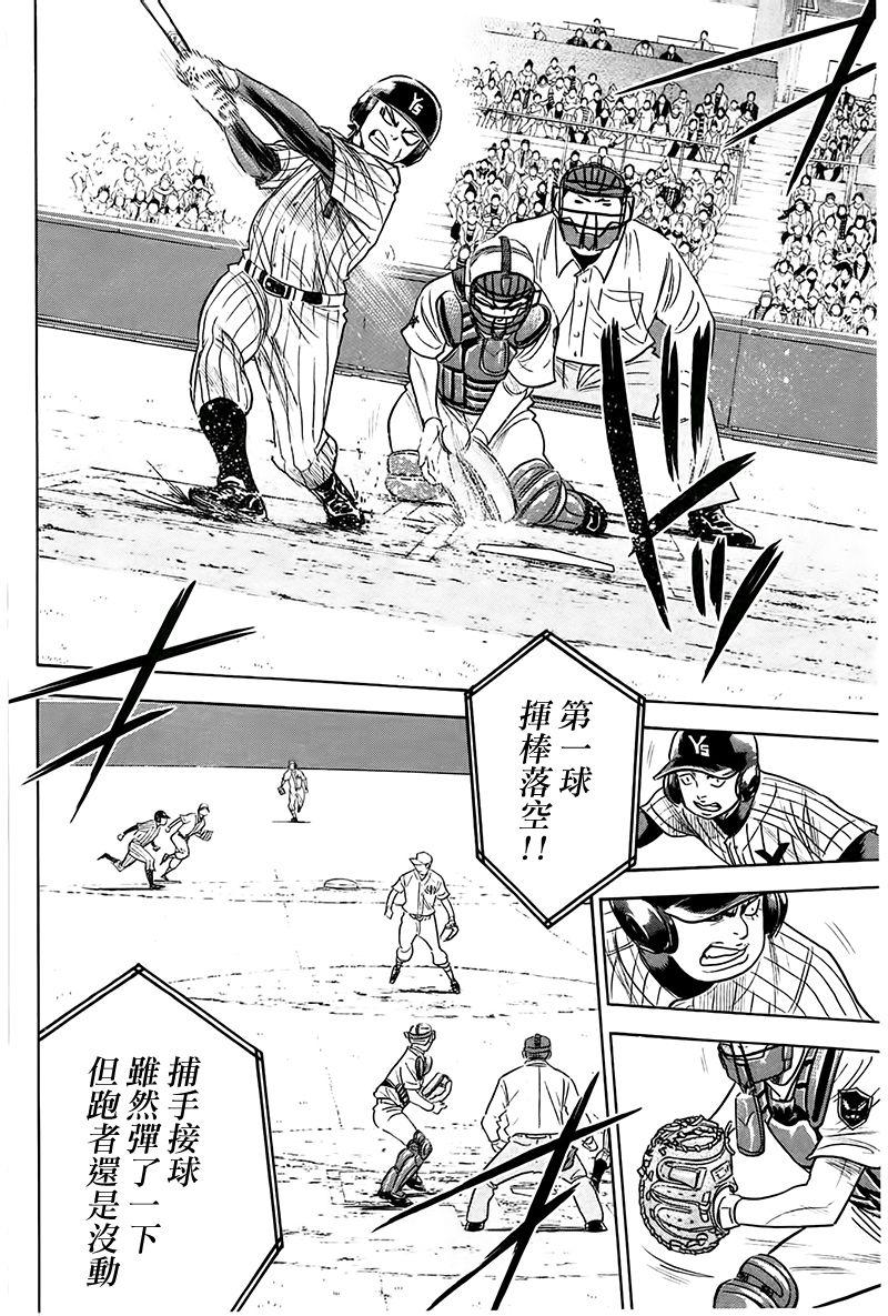 钻石王牌结局漫画,第359话5图