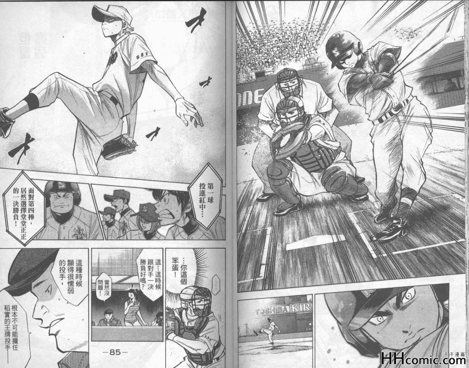 钻石王牌漫画,第18卷3图