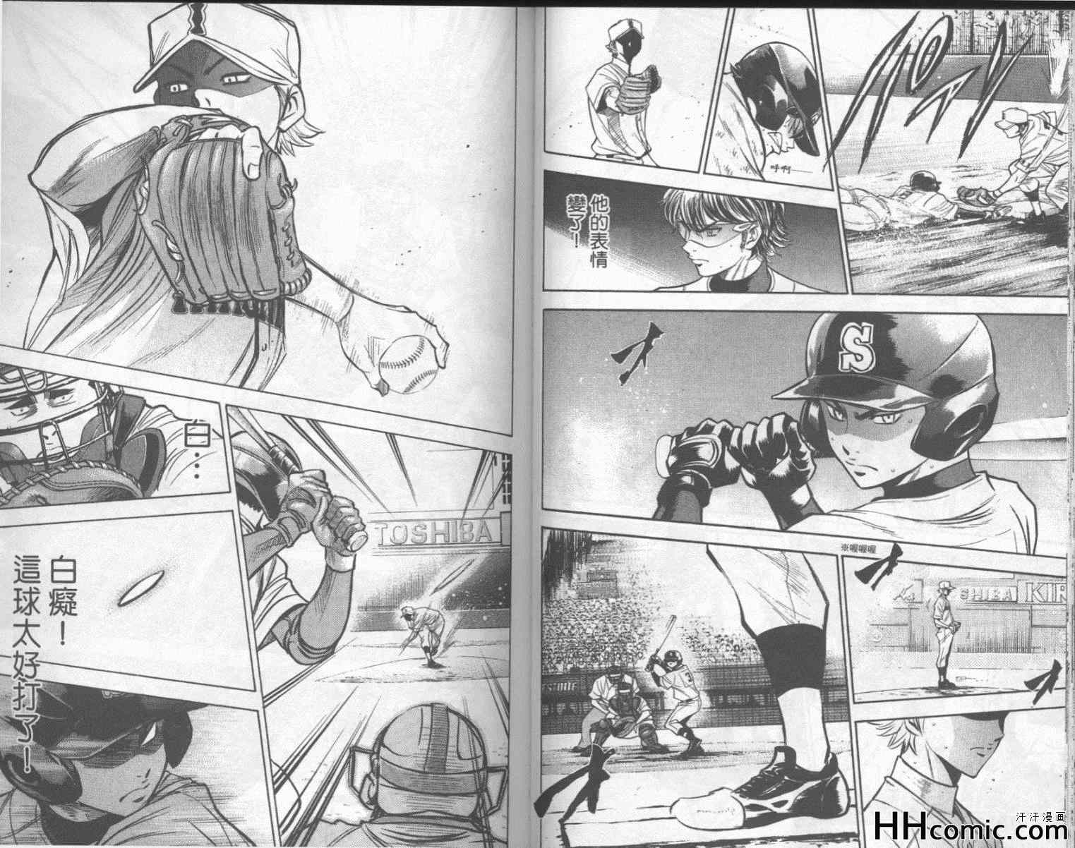 钻石王牌漫画,第18卷2图