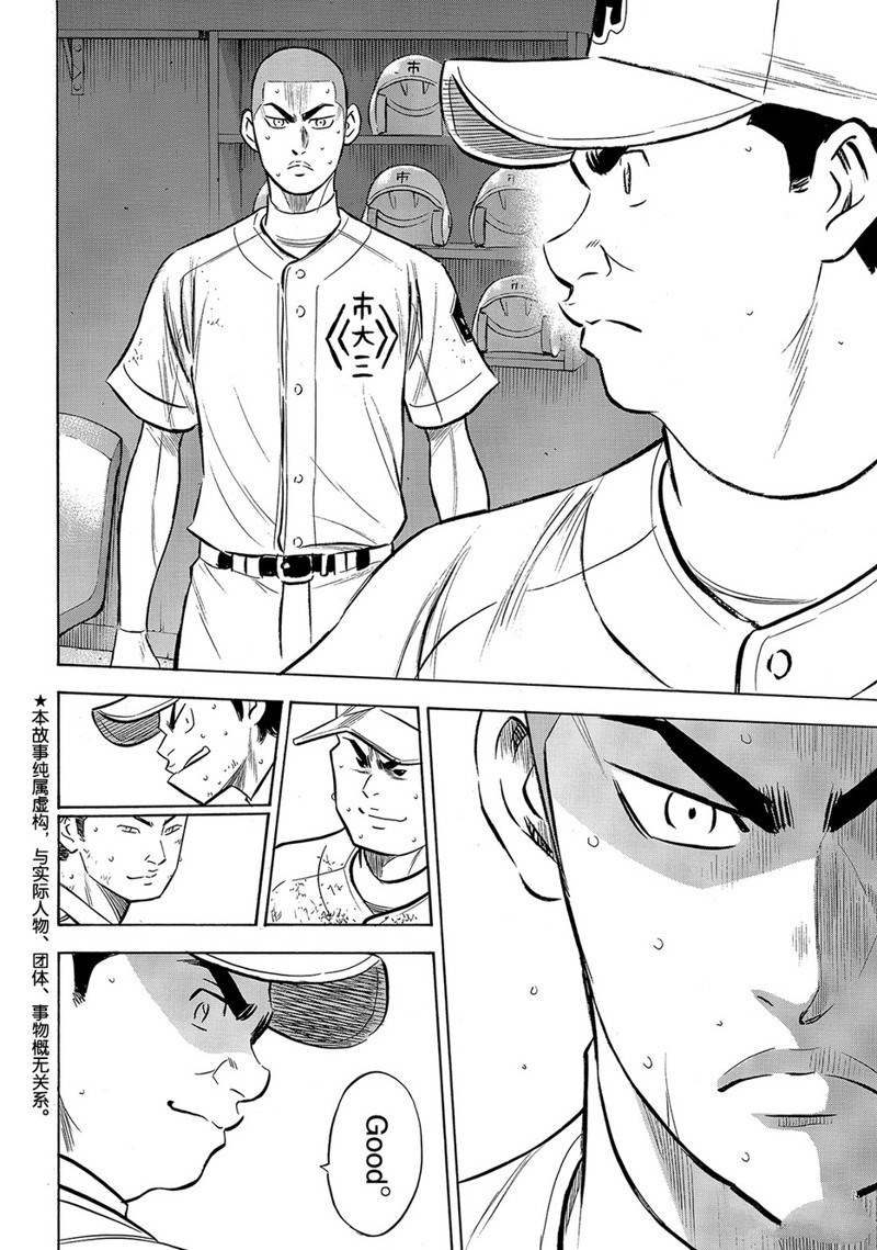 钻石王牌成就棒球之神漫画,第2部185话3图