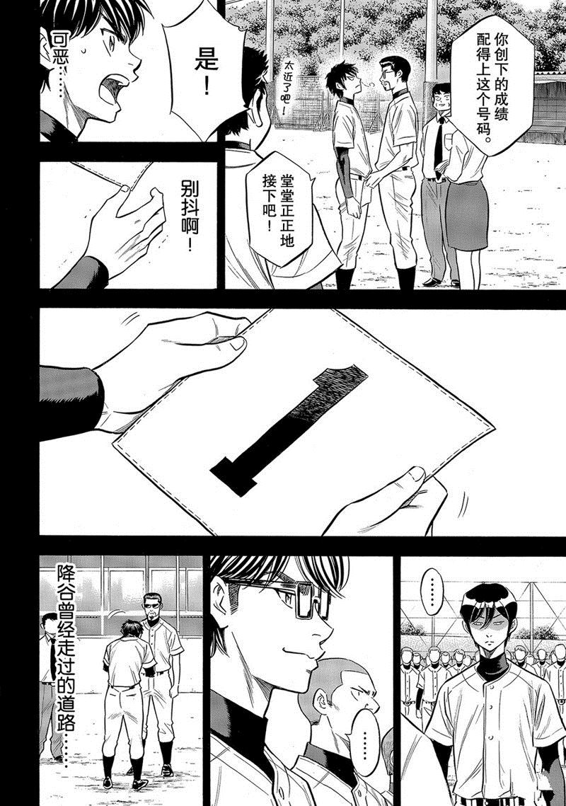 钻石王牌第4季免费观看漫画,第2部142话3图