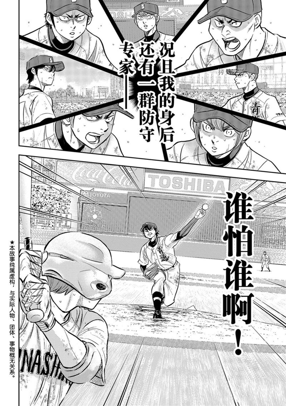 钻石王牌动漫免费看漫画,第二季第293话4图