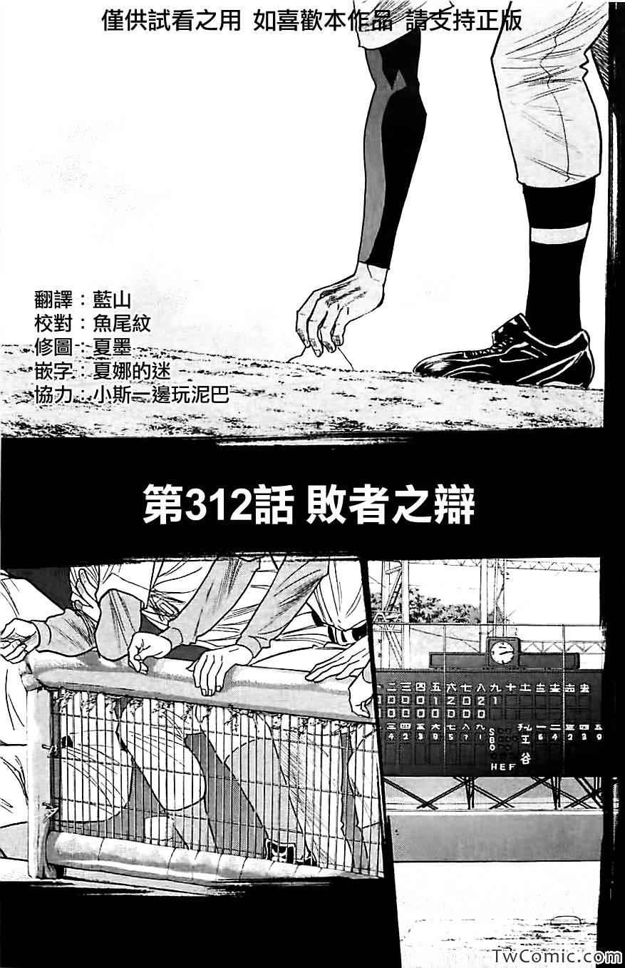 钻石王牌第4季免费观看漫画,第312话1图