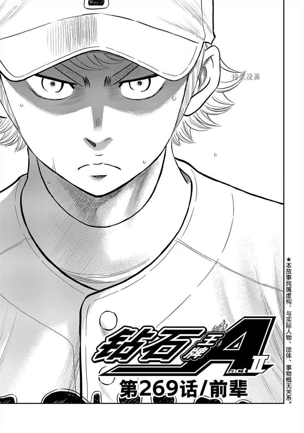 钻石王牌act2在线观看动漫岛漫画,第二季第269话1图