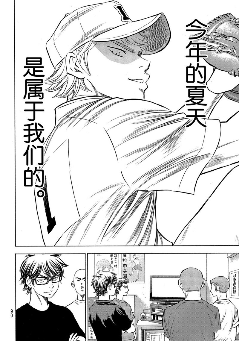 钻石王牌第五季什么时候播出漫画,第2部146话5图