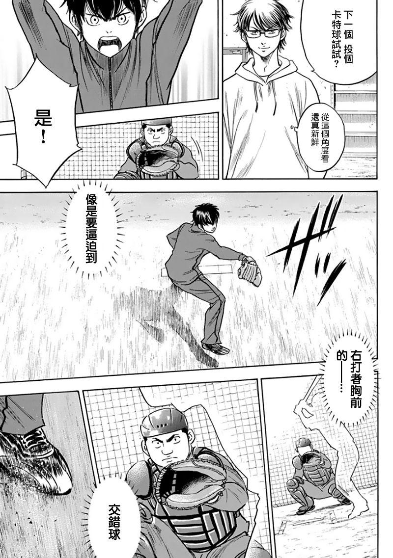 钻石王牌同人文无cp漫画,第367话5图