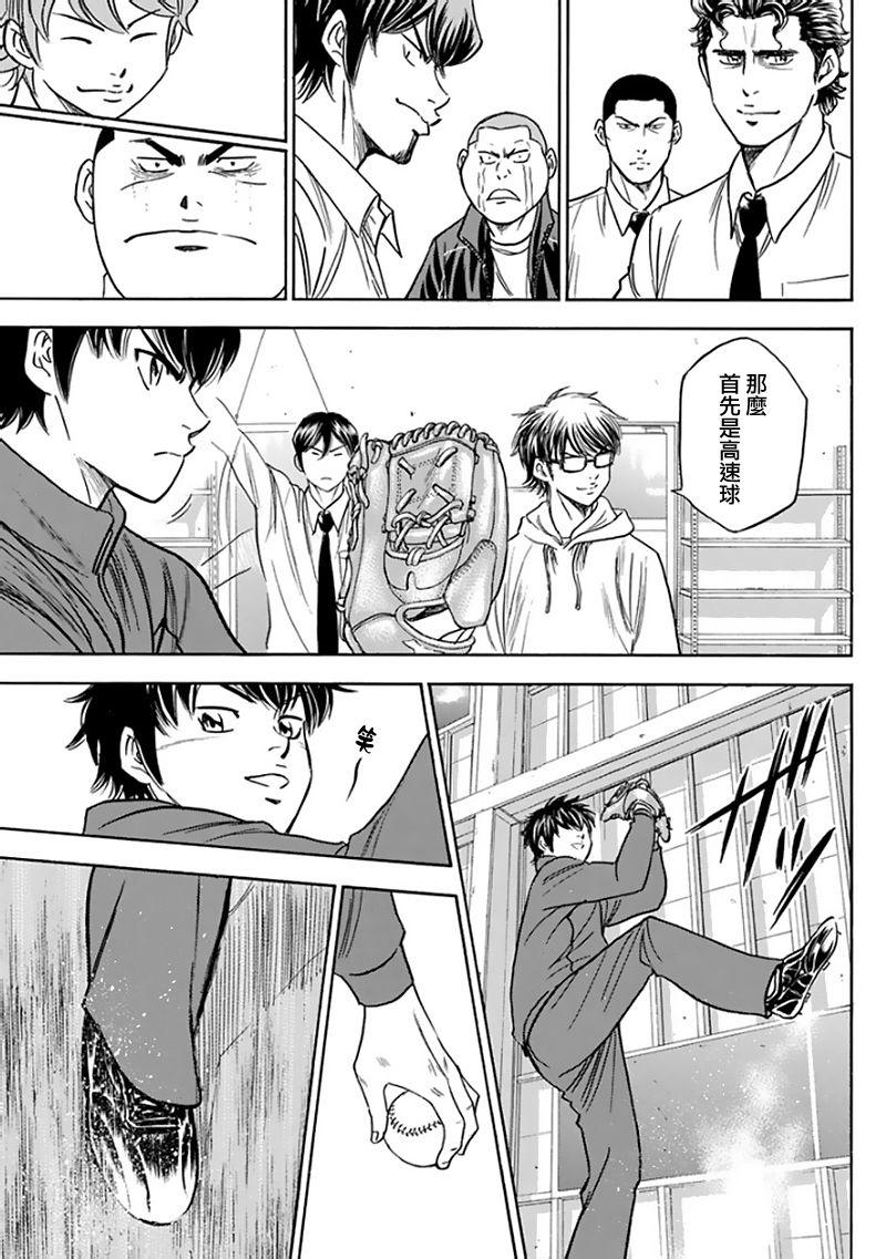 钻石王牌同人文无cp漫画,第367话3图