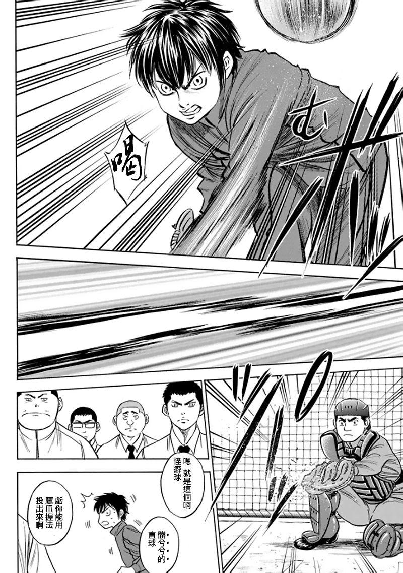钻石王牌同人文无cp漫画,第367话4图