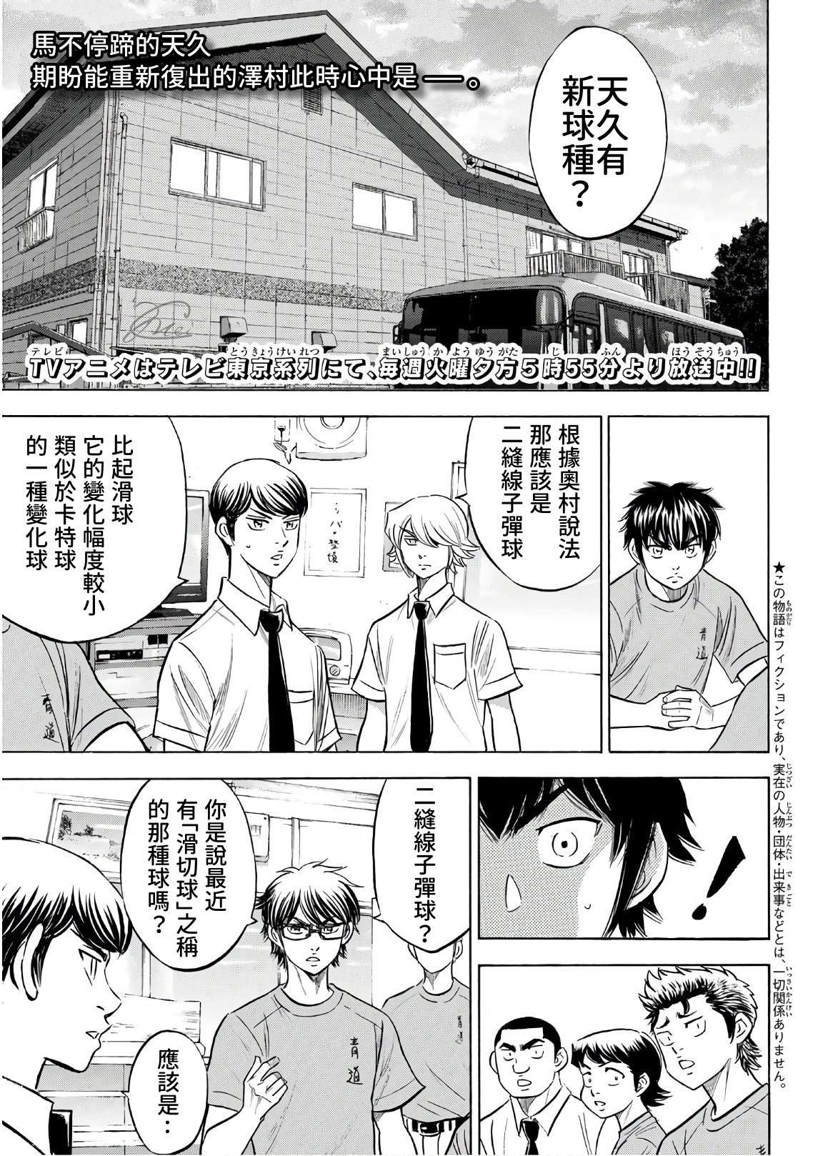 钻石王牌动漫免费看漫画,第2部188.1话 期待的表现（1）1图