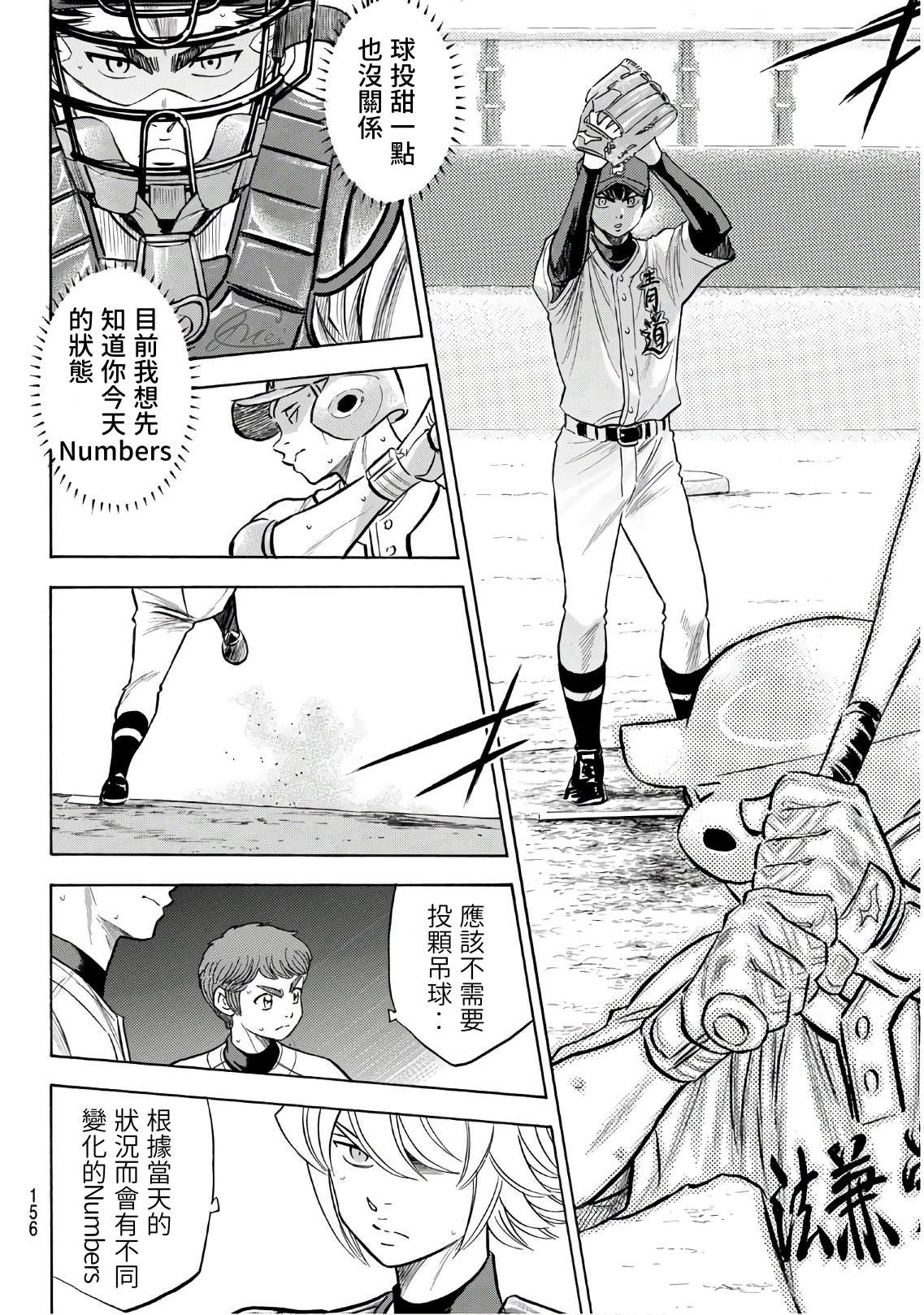 钻石王牌结局漫画,第2部193话今日的Numbers4图