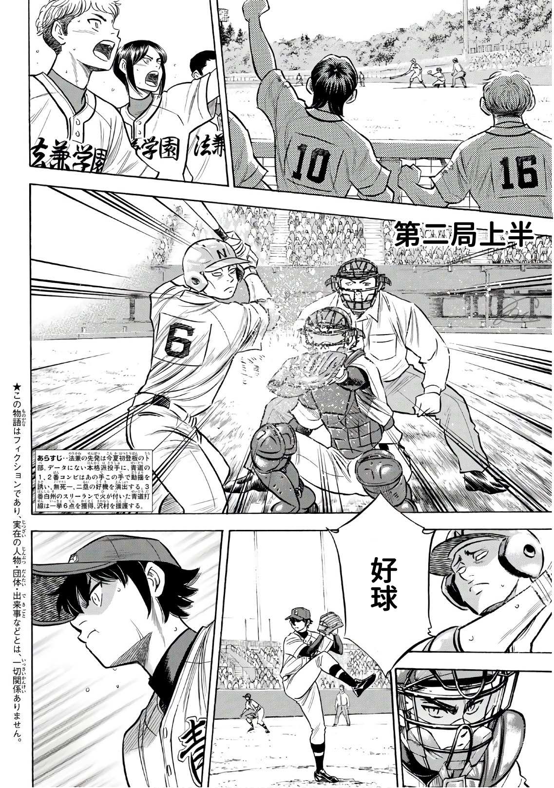 钻石王牌结局漫画,第2部193话今日的Numbers2图
