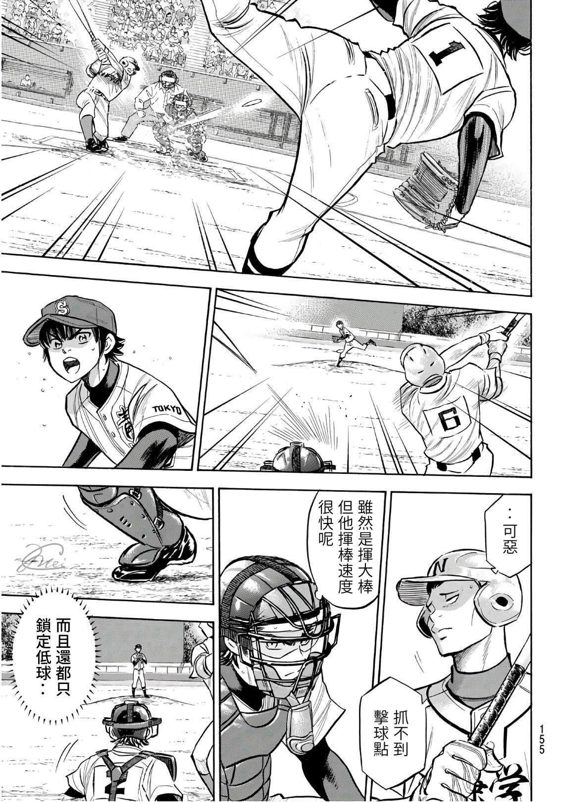 钻石王牌结局漫画,第2部193话今日的Numbers3图