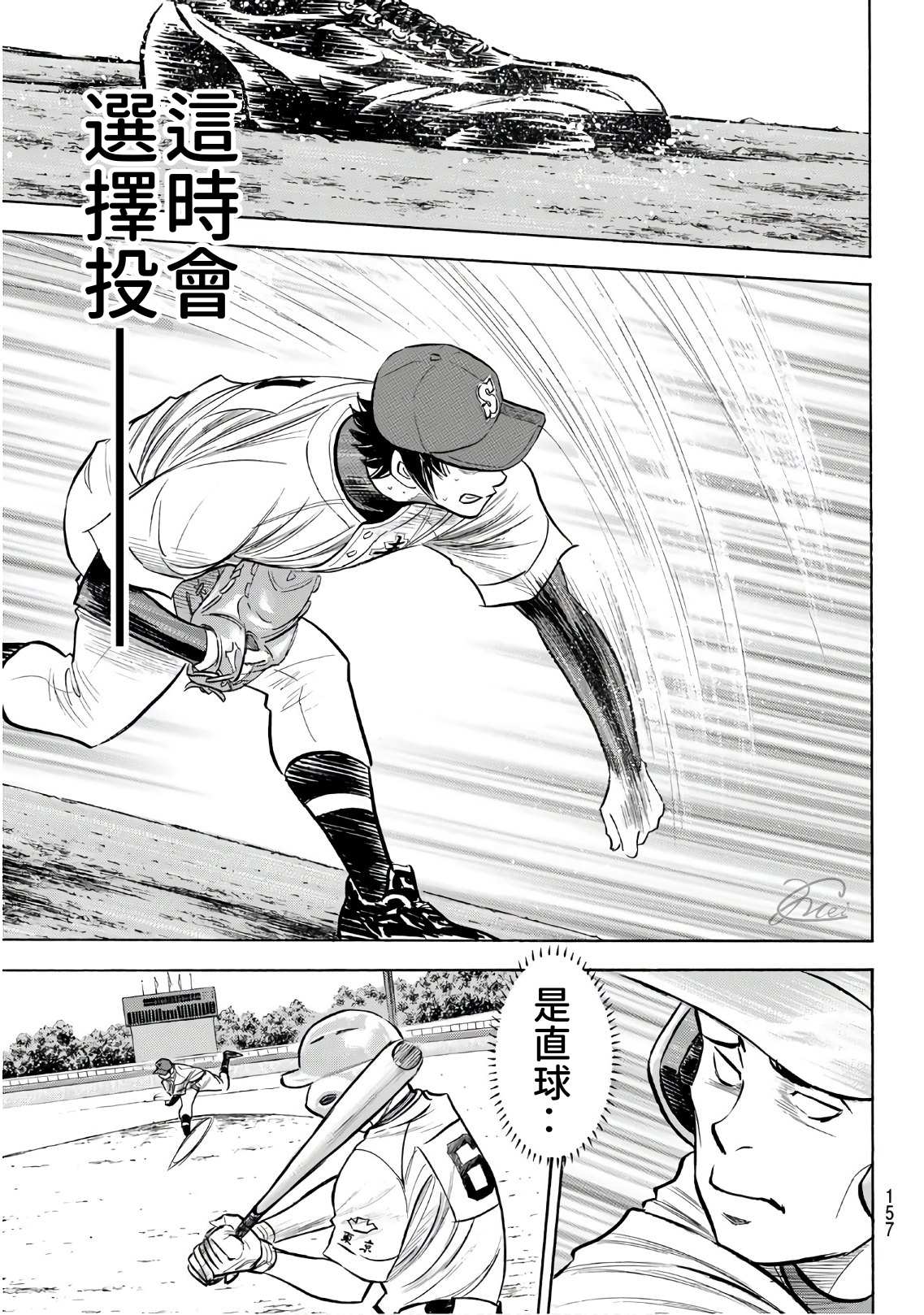 钻石王牌结局漫画,第2部193话今日的Numbers5图