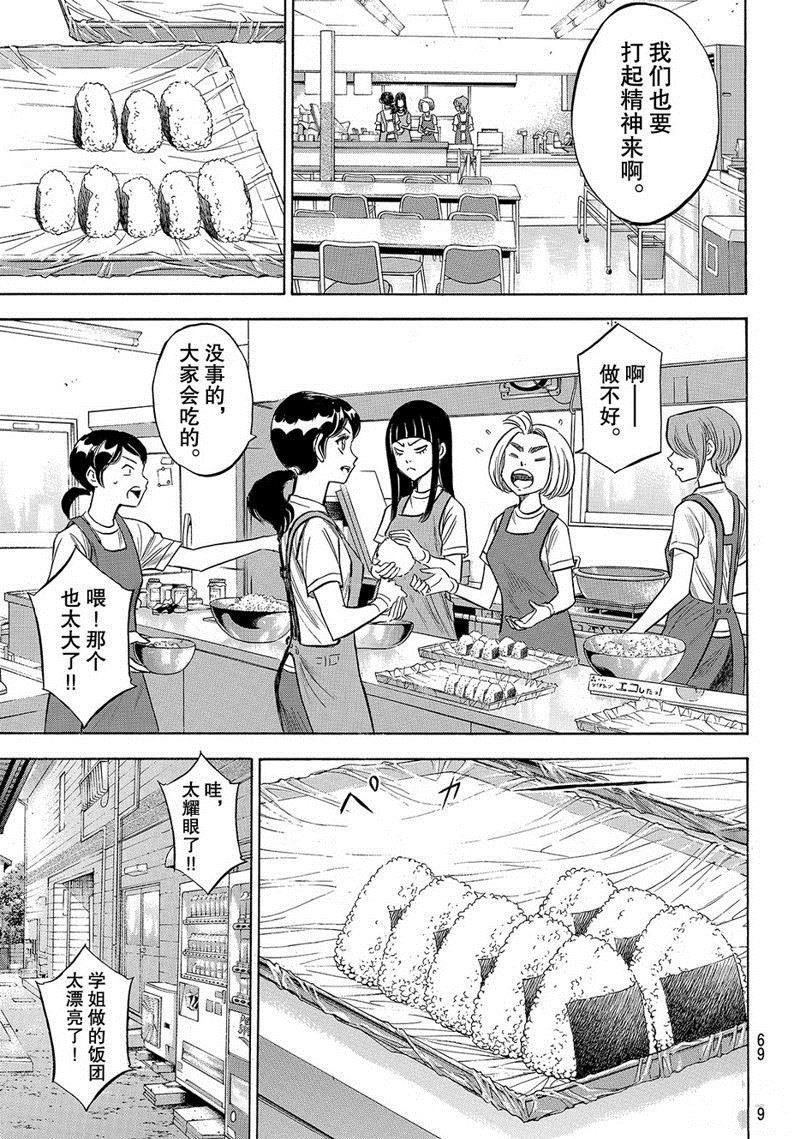 钻石王牌之泽村荣纯漫画,第2部134话4图