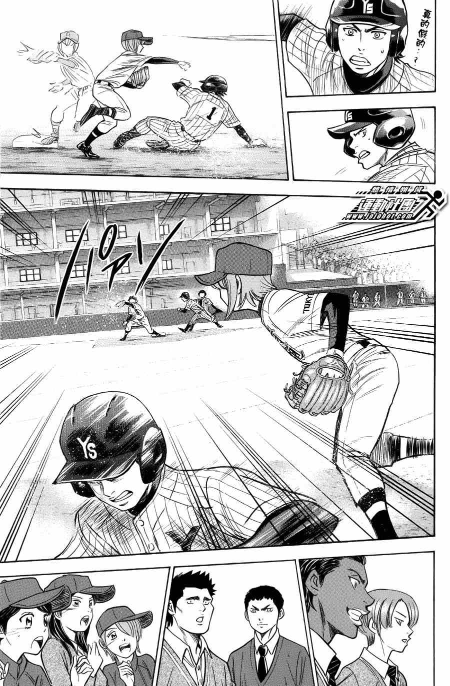 钻石王牌同人文无cp漫画,第382话5图
