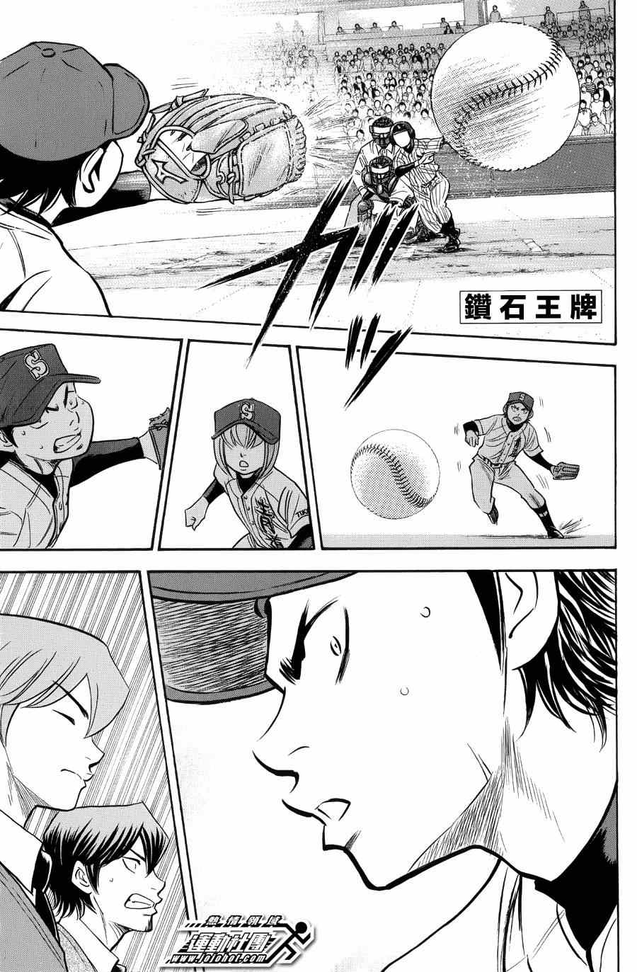 钻石王牌同人文无cp漫画,第382话1图