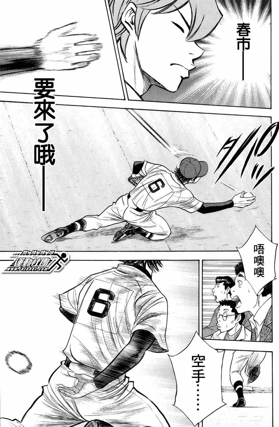 钻石王牌同人文无cp漫画,第382话3图